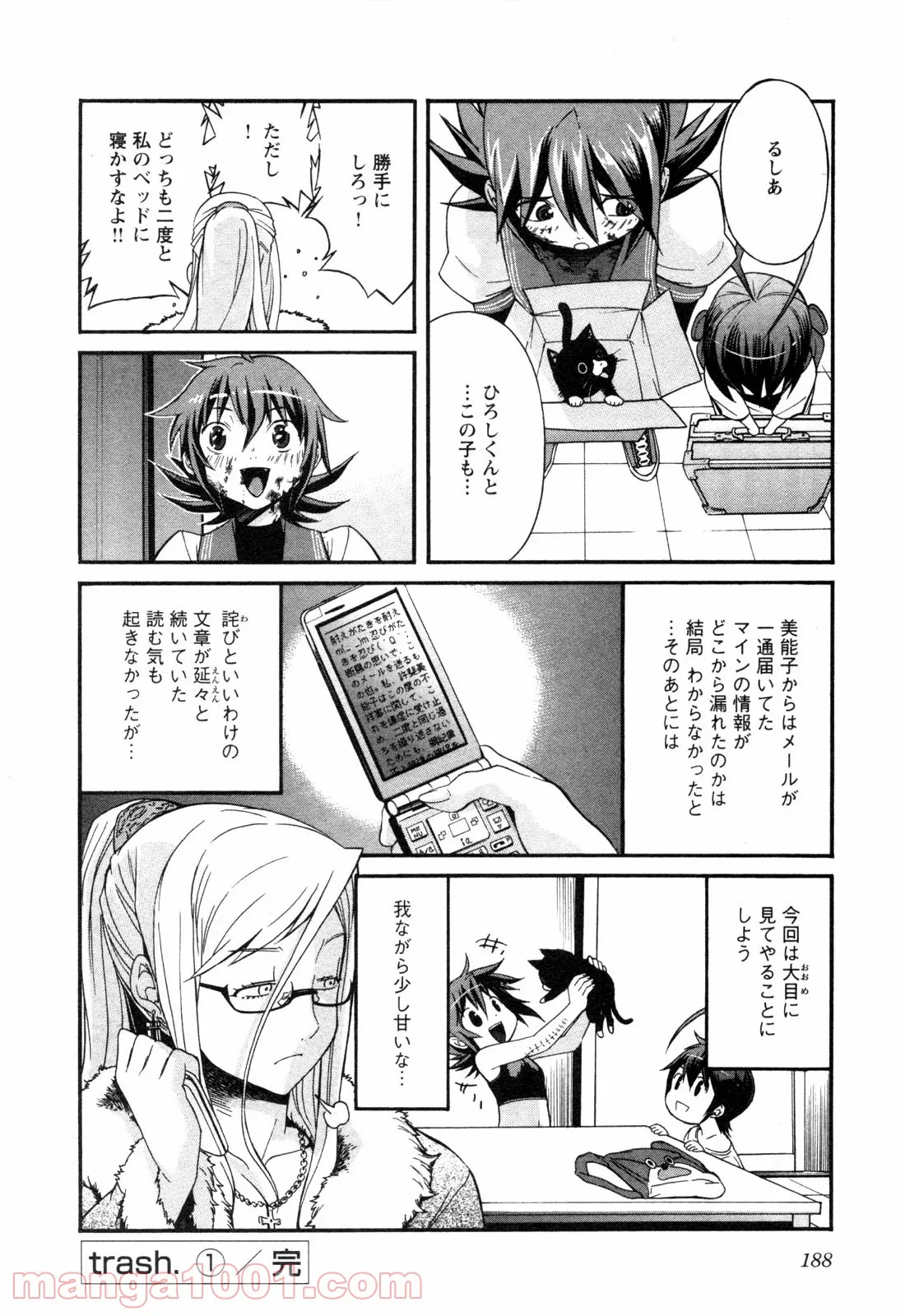 トラッシュ 第8話 - Page 24