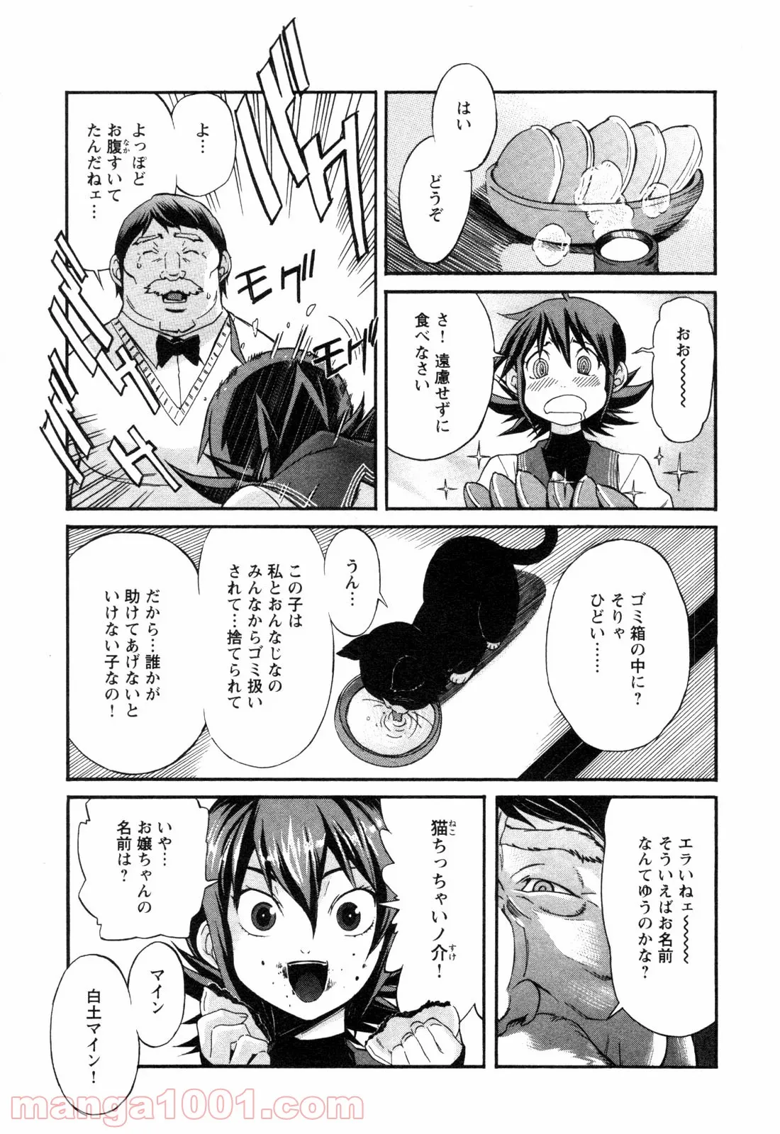 トラッシュ 第8話 - Page 7