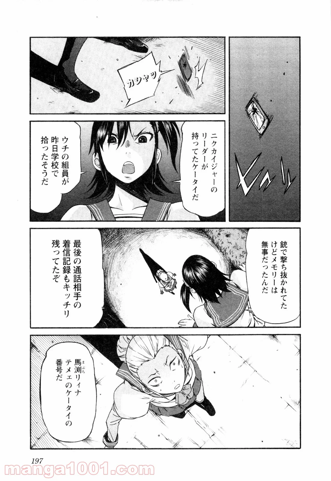 トラッシュ 第24話 - Page 20