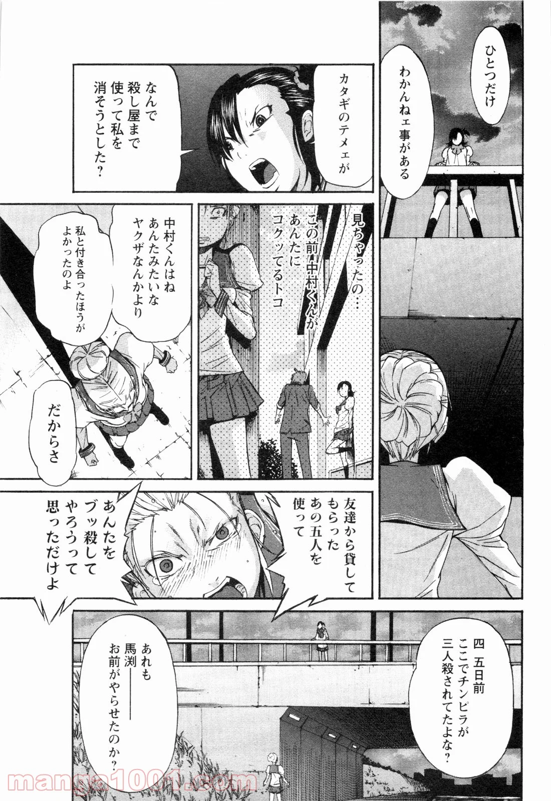 トラッシュ 第24話 - Page 21