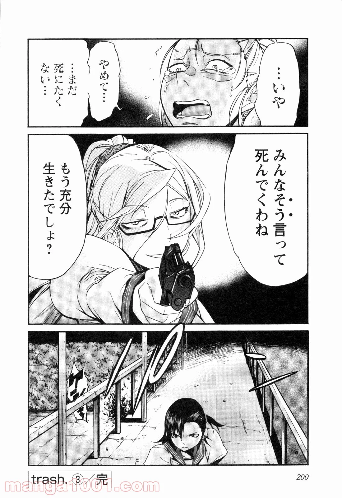 トラッシュ 第24話 - Page 23