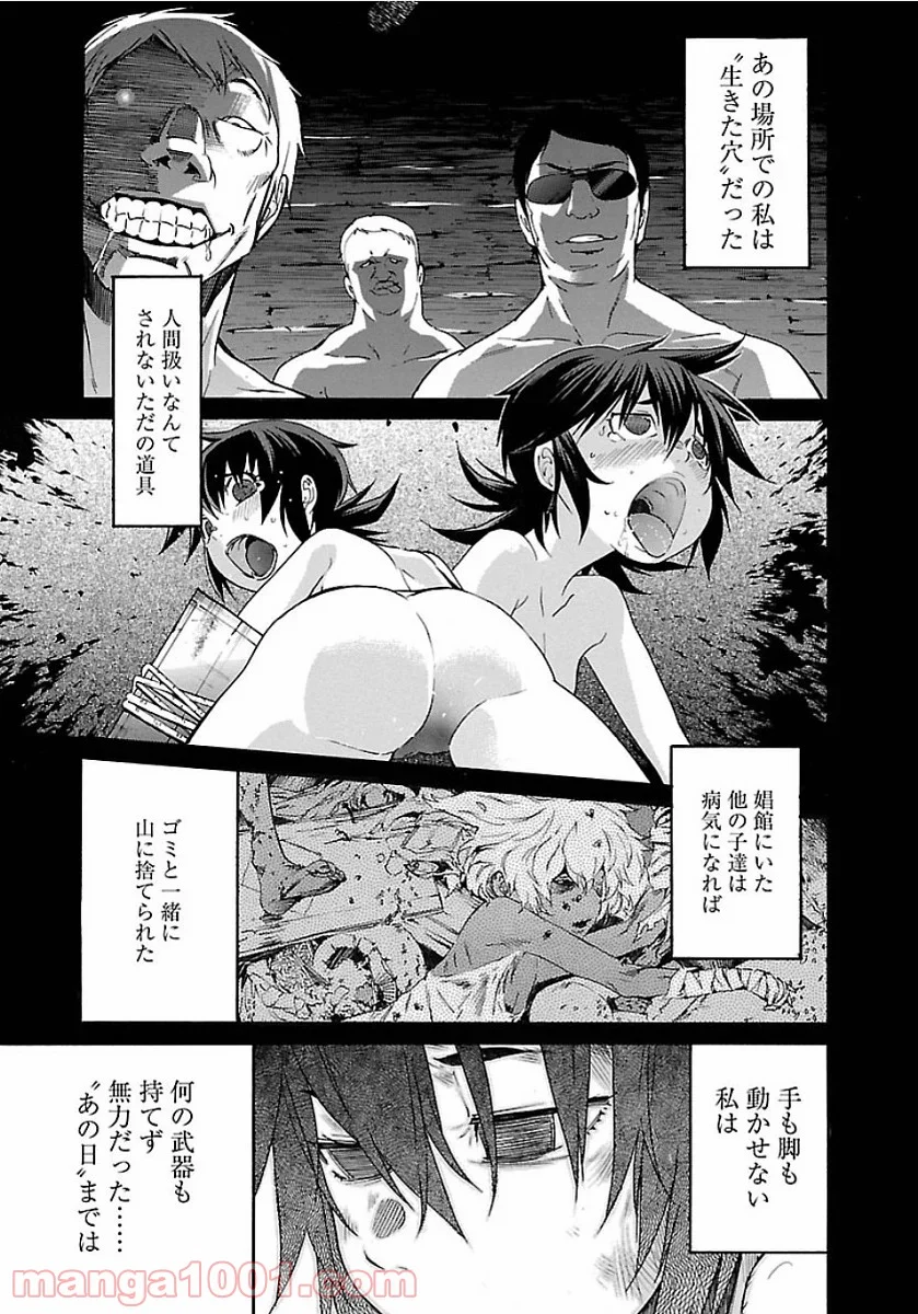 トラッシュ 第53話 - Page 11