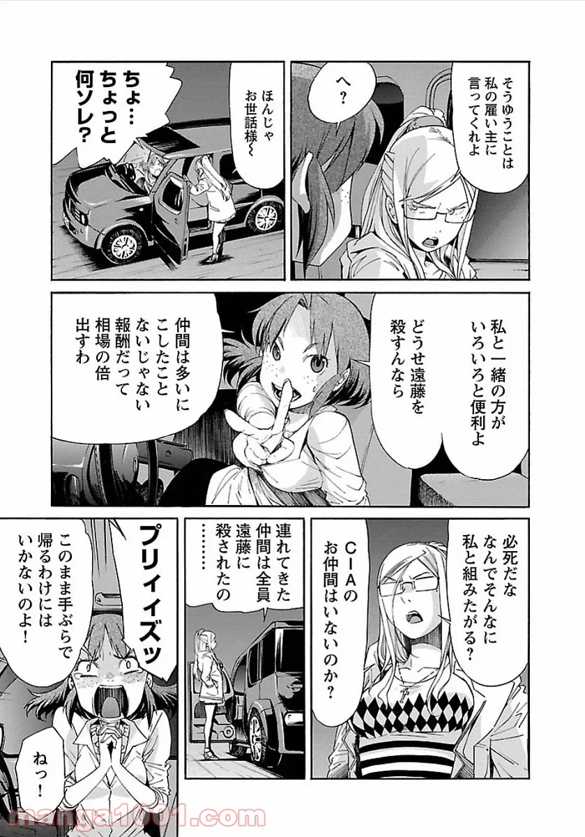 トラッシュ 第53話 - Page 13