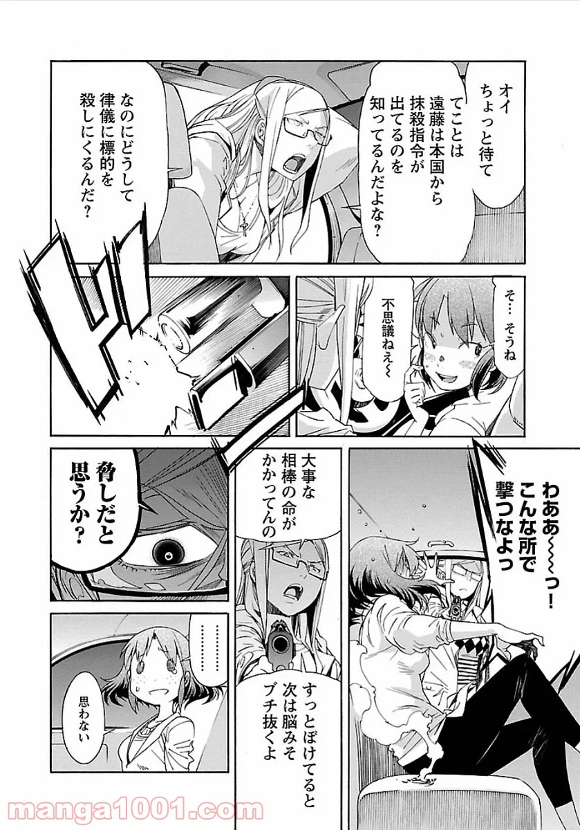 トラッシュ 第53話 - Page 14