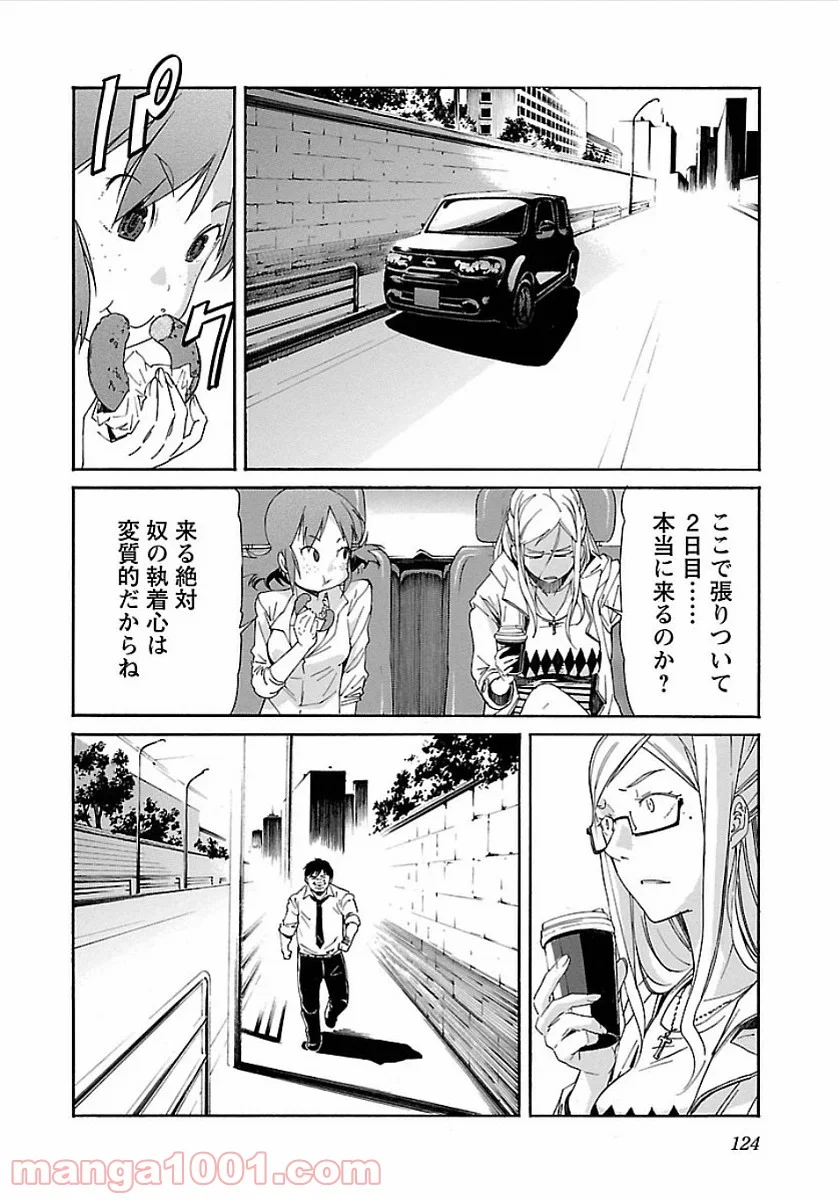 トラッシュ 第53話 - Page 18