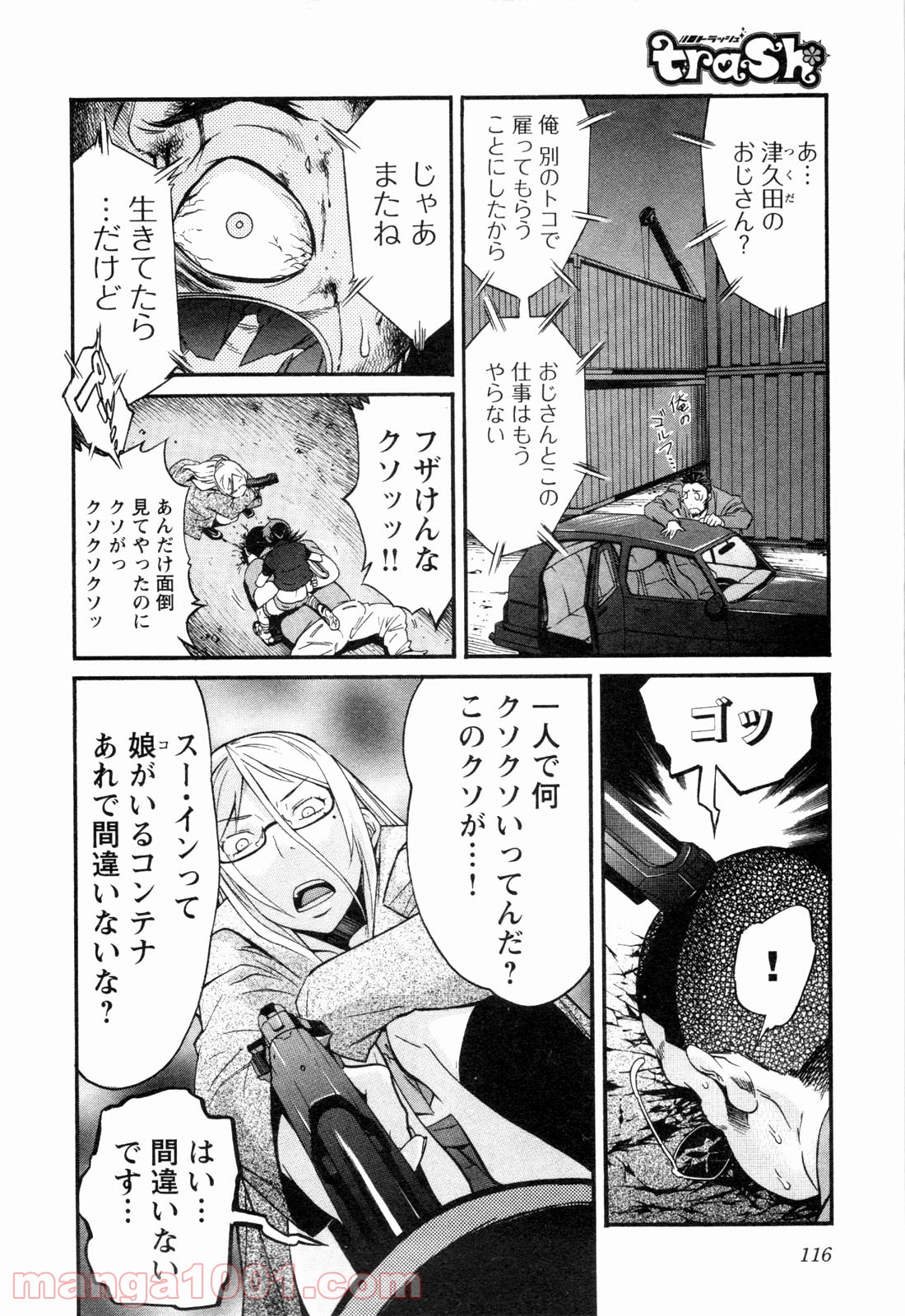 トラッシュ 第13話 - Page 14