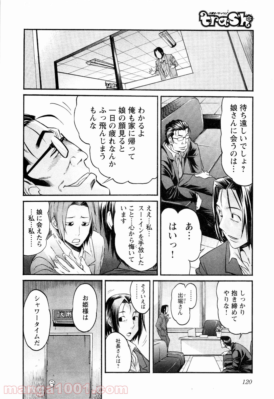 トラッシュ 第13話 - Page 18