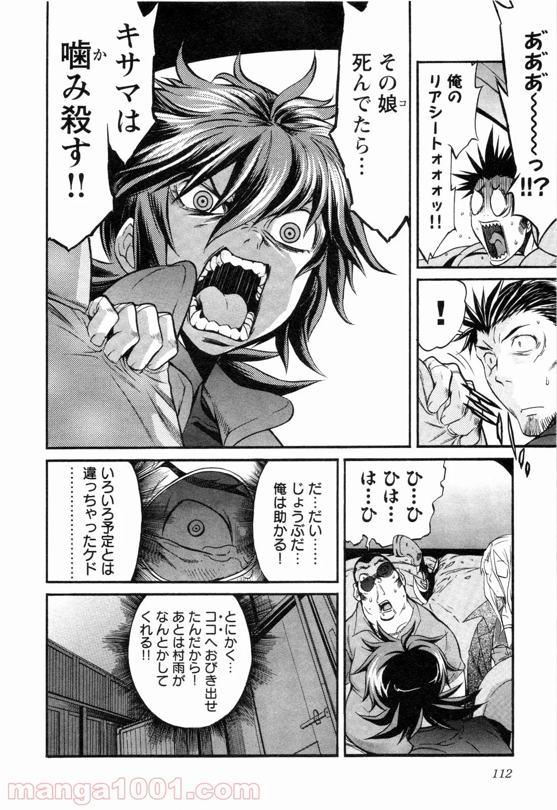 トラッシュ 第13話 - Page 10