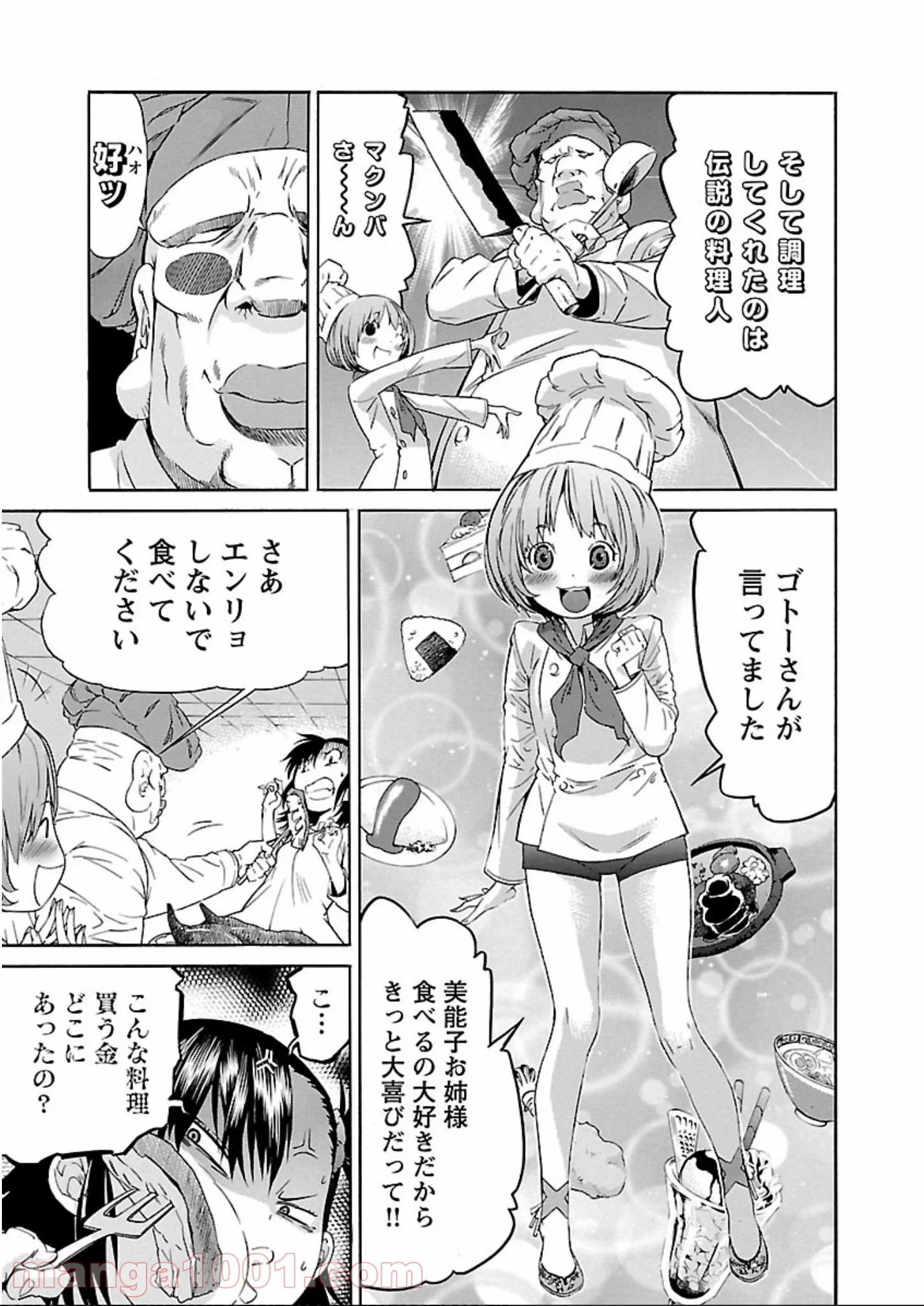 トラッシュ 第56.5話 - Page 11