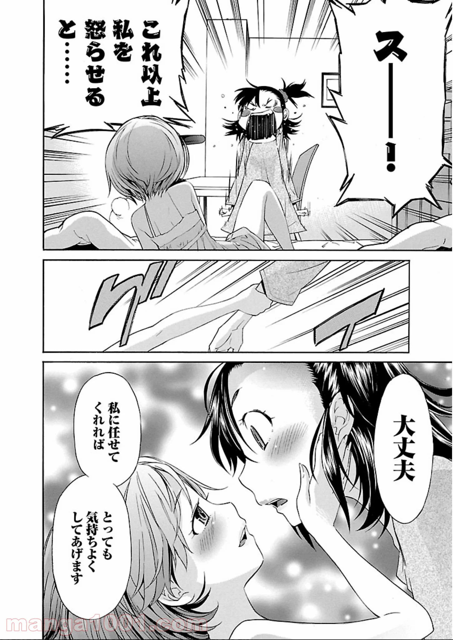 トラッシュ 第56.5話 - Page 16