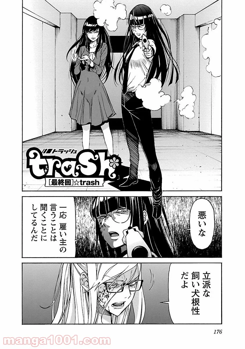 トラッシュ 第87話 - Page 2