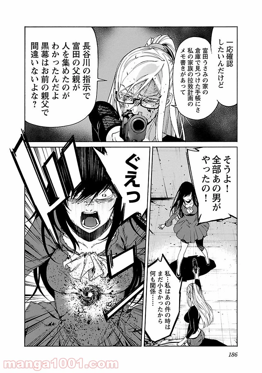 トラッシュ 第87話 - Page 12