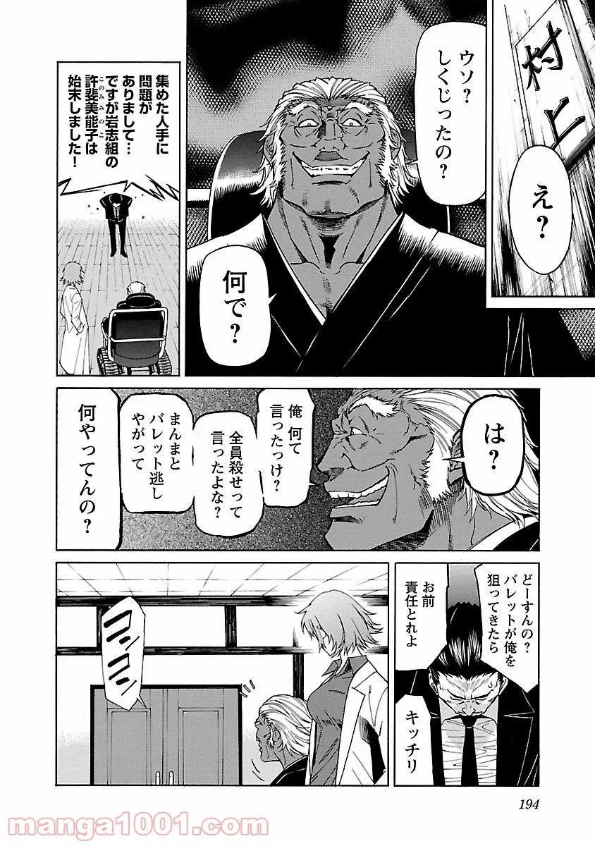 トラッシュ 第87話 - Page 20