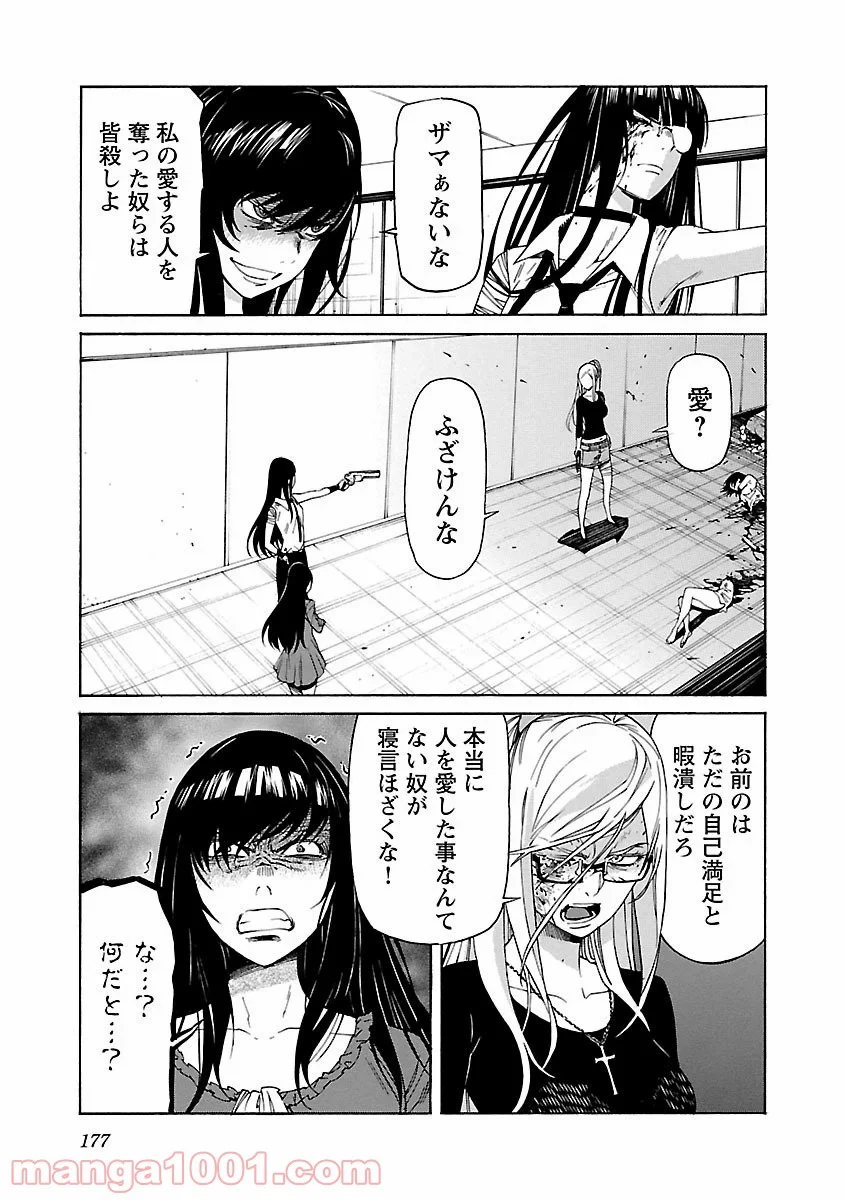 トラッシュ 第87話 - Page 3