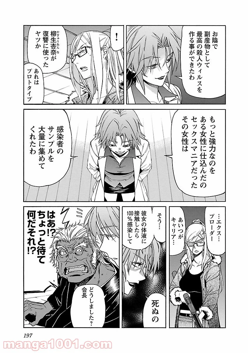 トラッシュ 第87話 - Page 23