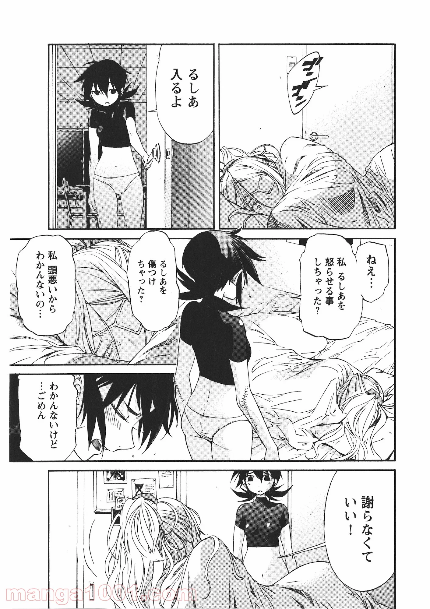 トラッシュ 第44話 - Page 11