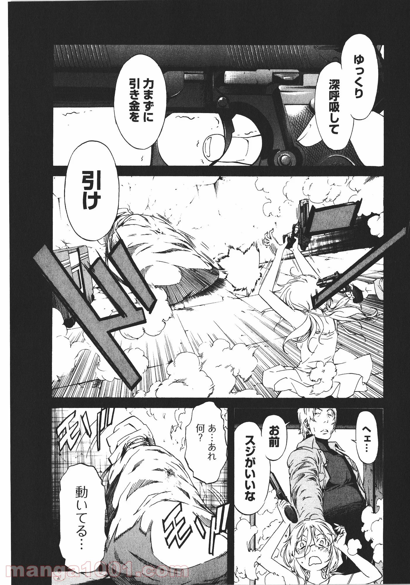 トラッシュ 第44話 - Page 23