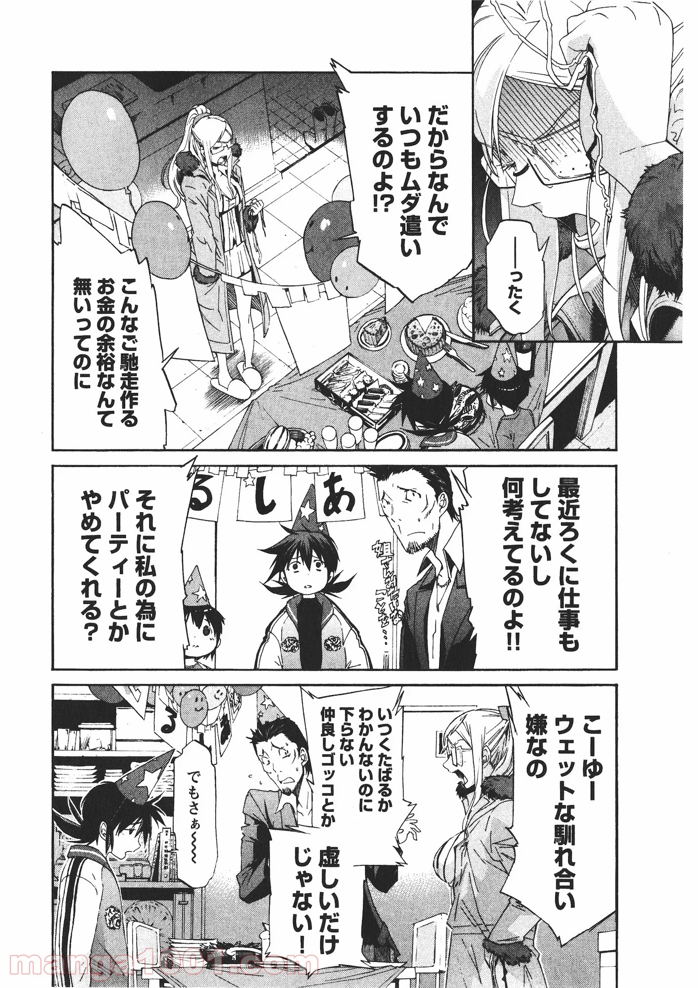 トラッシュ 第44話 - Page 4