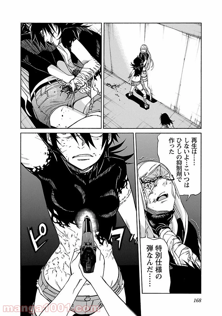 トラッシュ 第86話 - Page 20