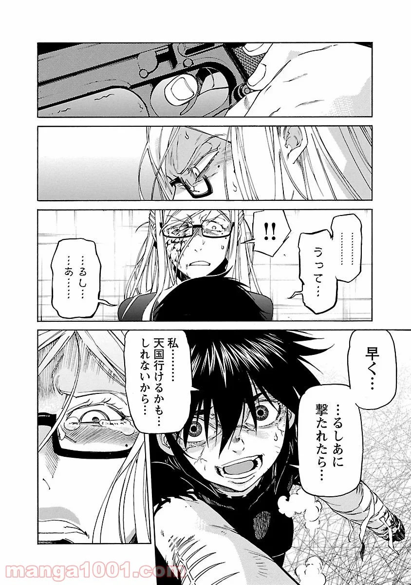 トラッシュ 第86話 - Page 22