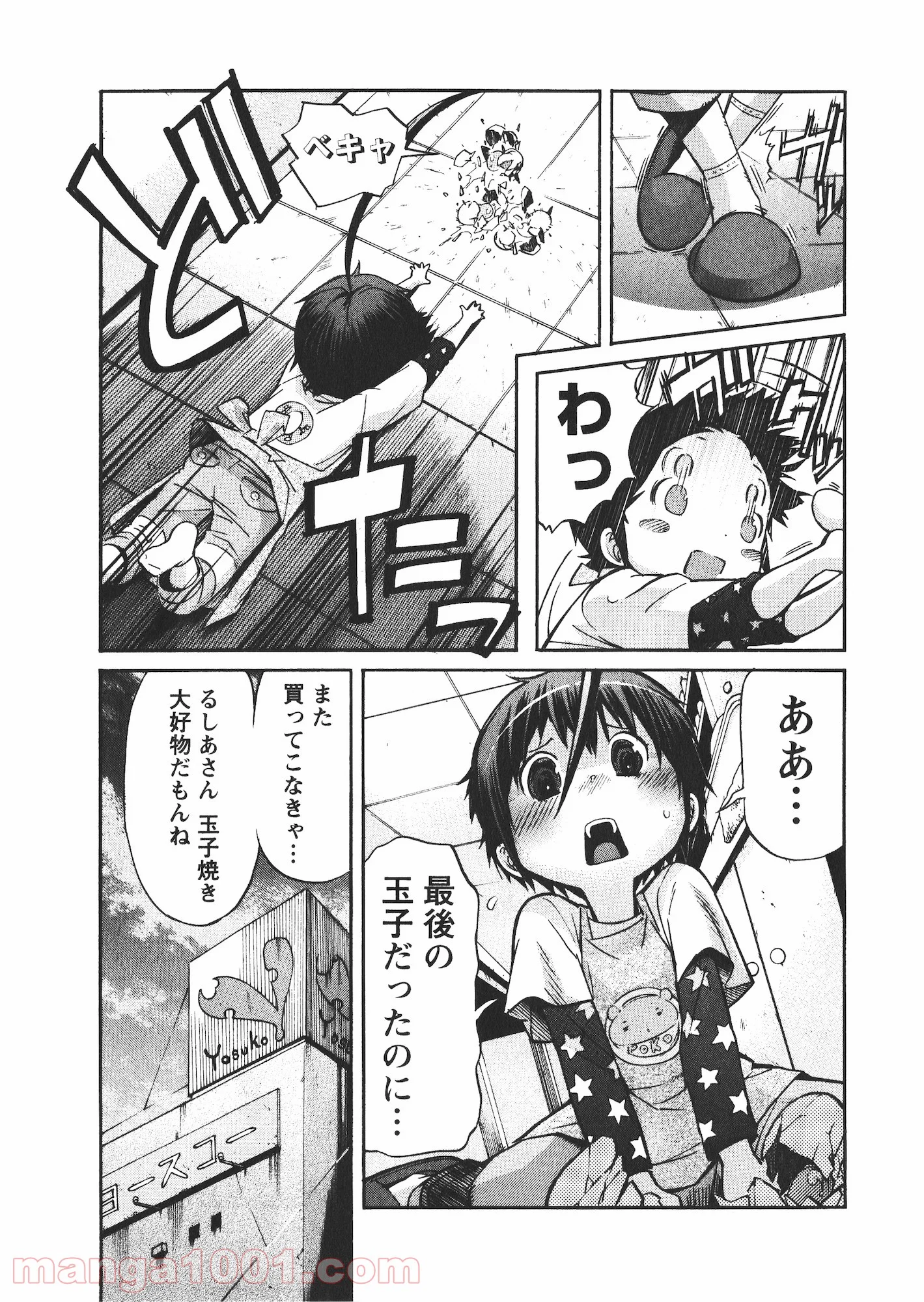 トラッシュ 第41話 - Page 3