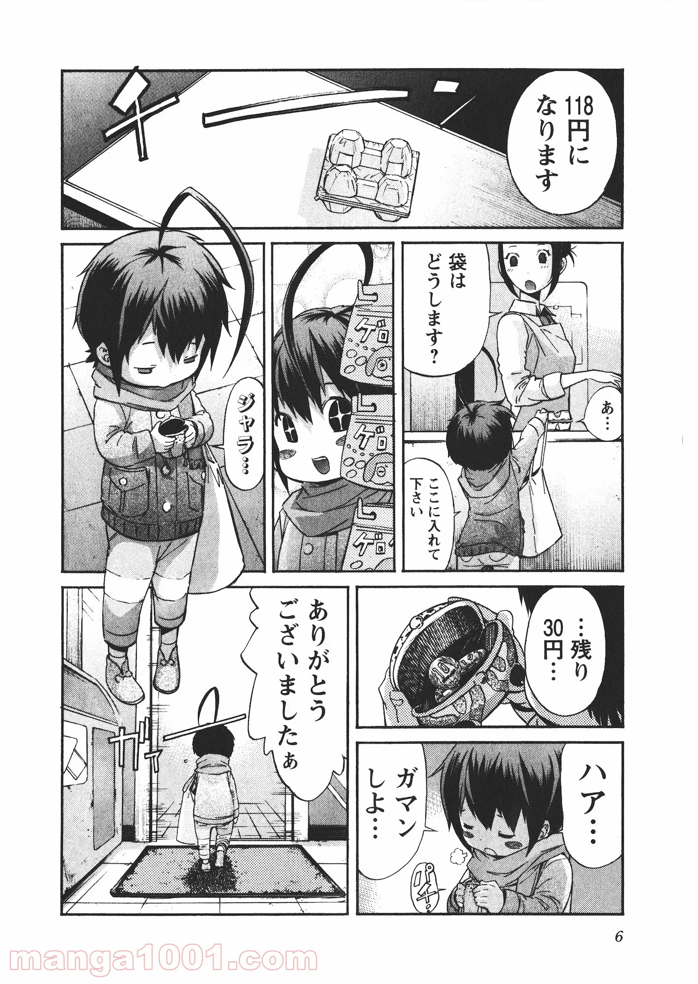 トラッシュ 第41話 - Page 4