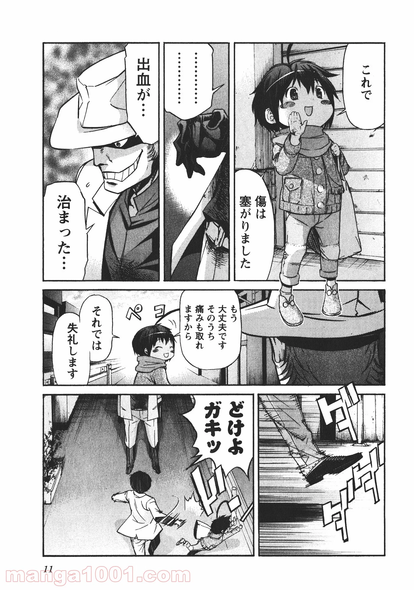 トラッシュ 第41話 - Page 9