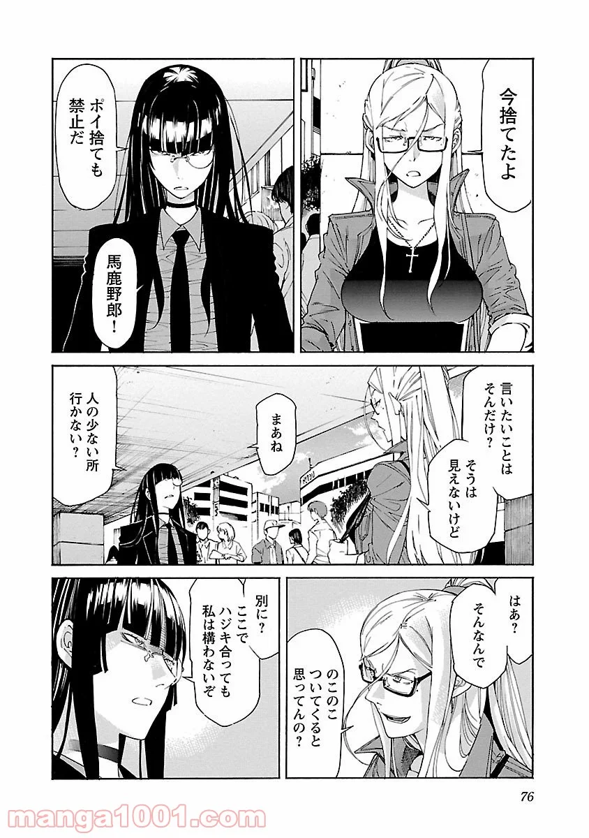 トラッシュ 第75話 - Page 2