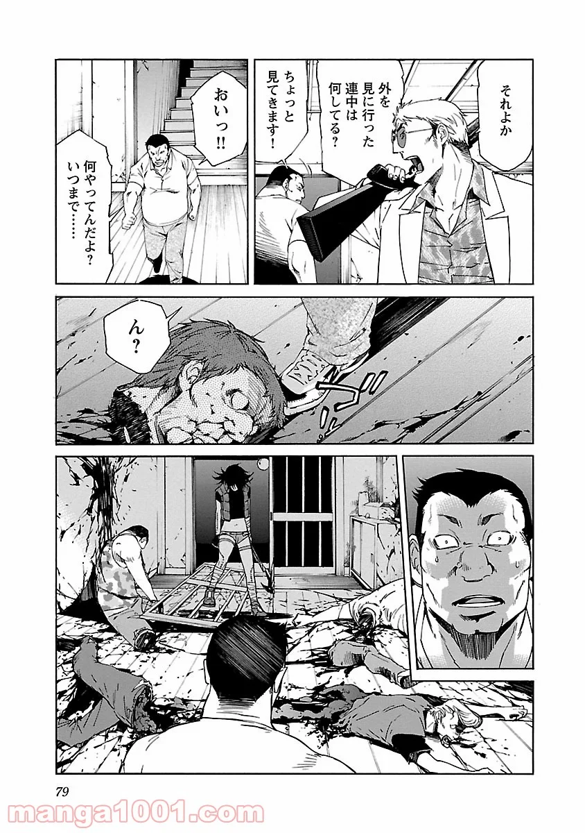 トラッシュ 第75話 - Page 5