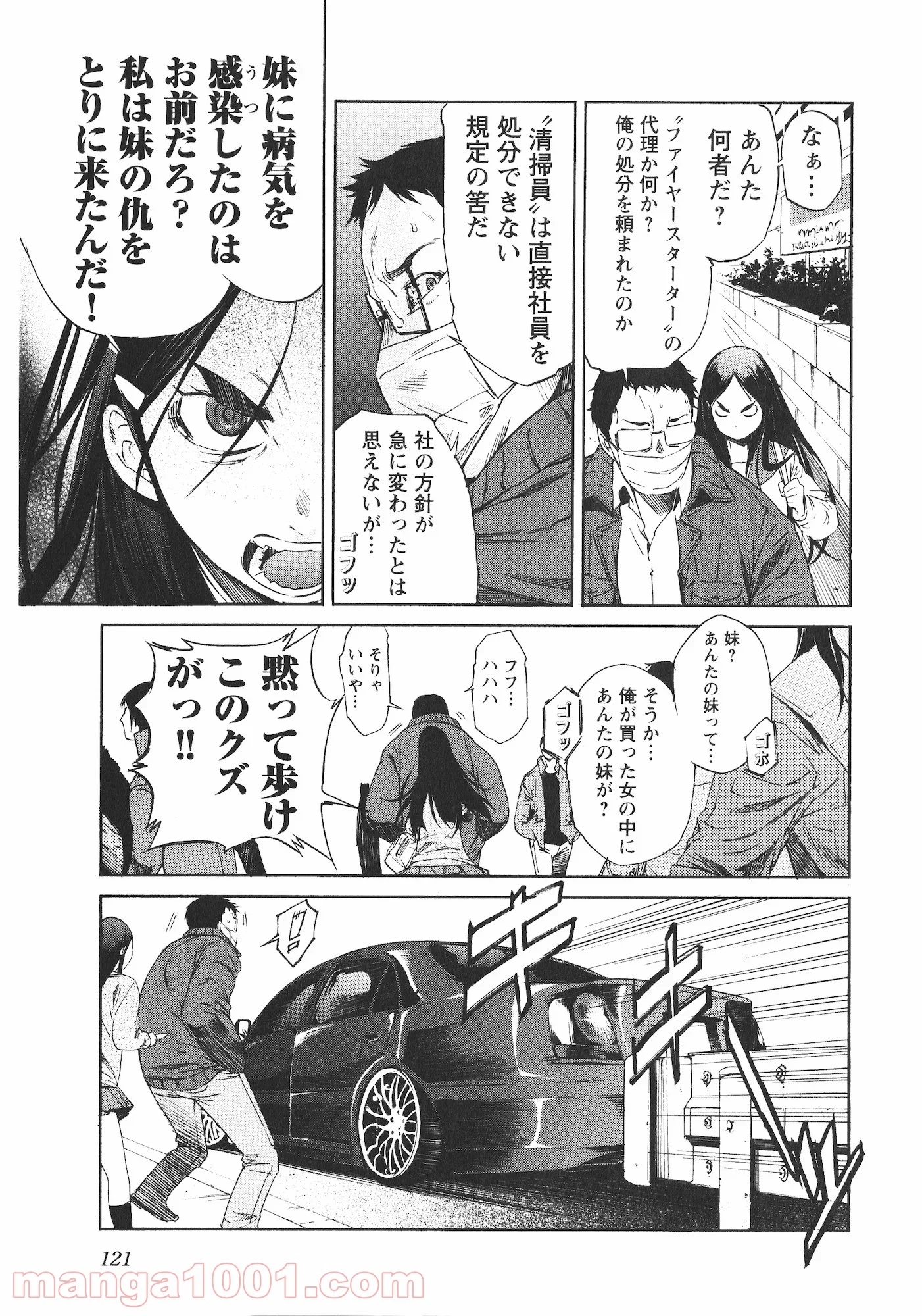 トラッシュ 第45話 - Page 21