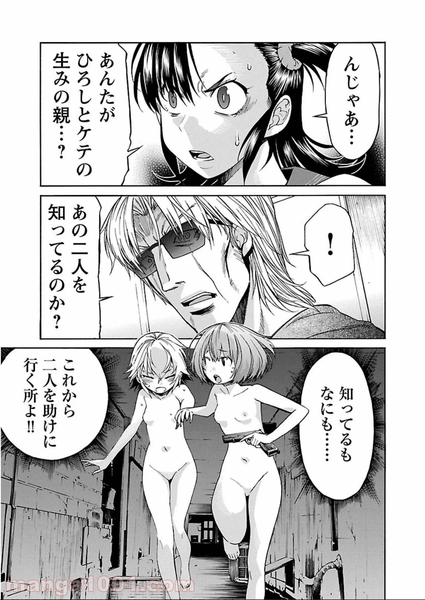 トラッシュ 第62話 - Page 19