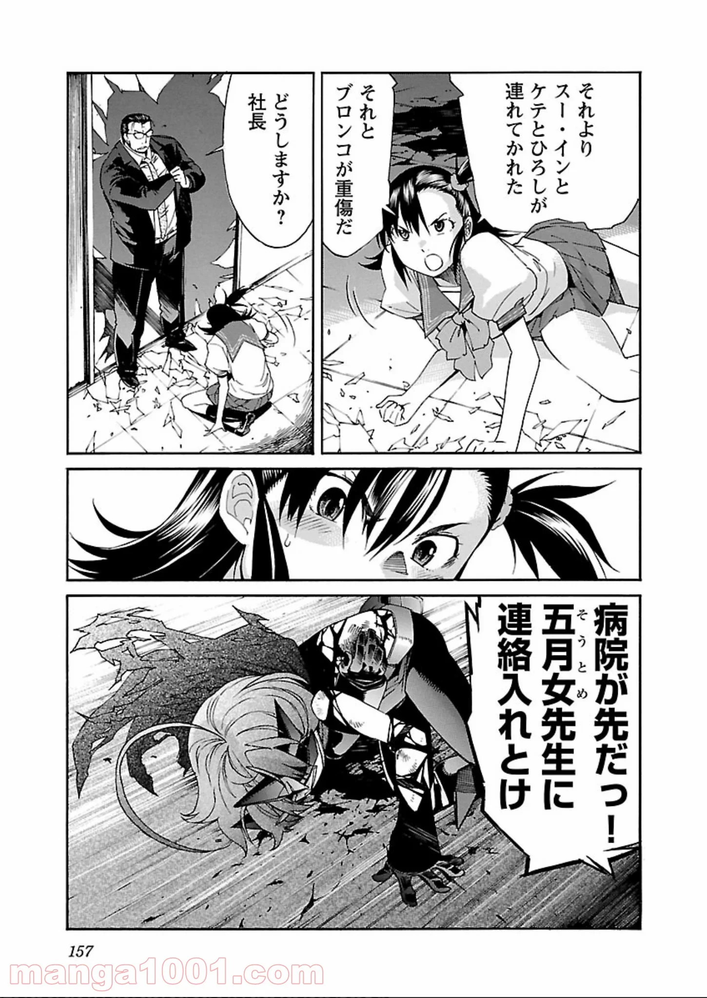 トラッシュ 第62話 - Page 5