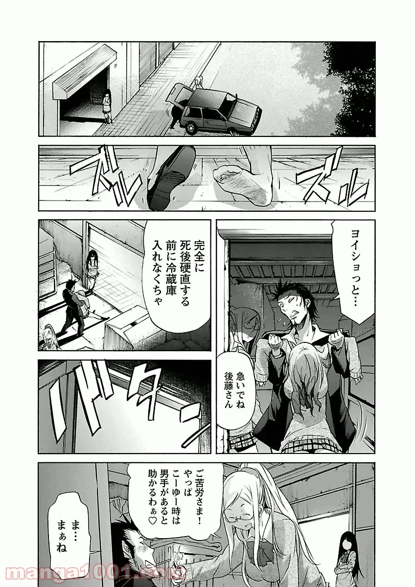 トラッシュ 第29話 - Page 18