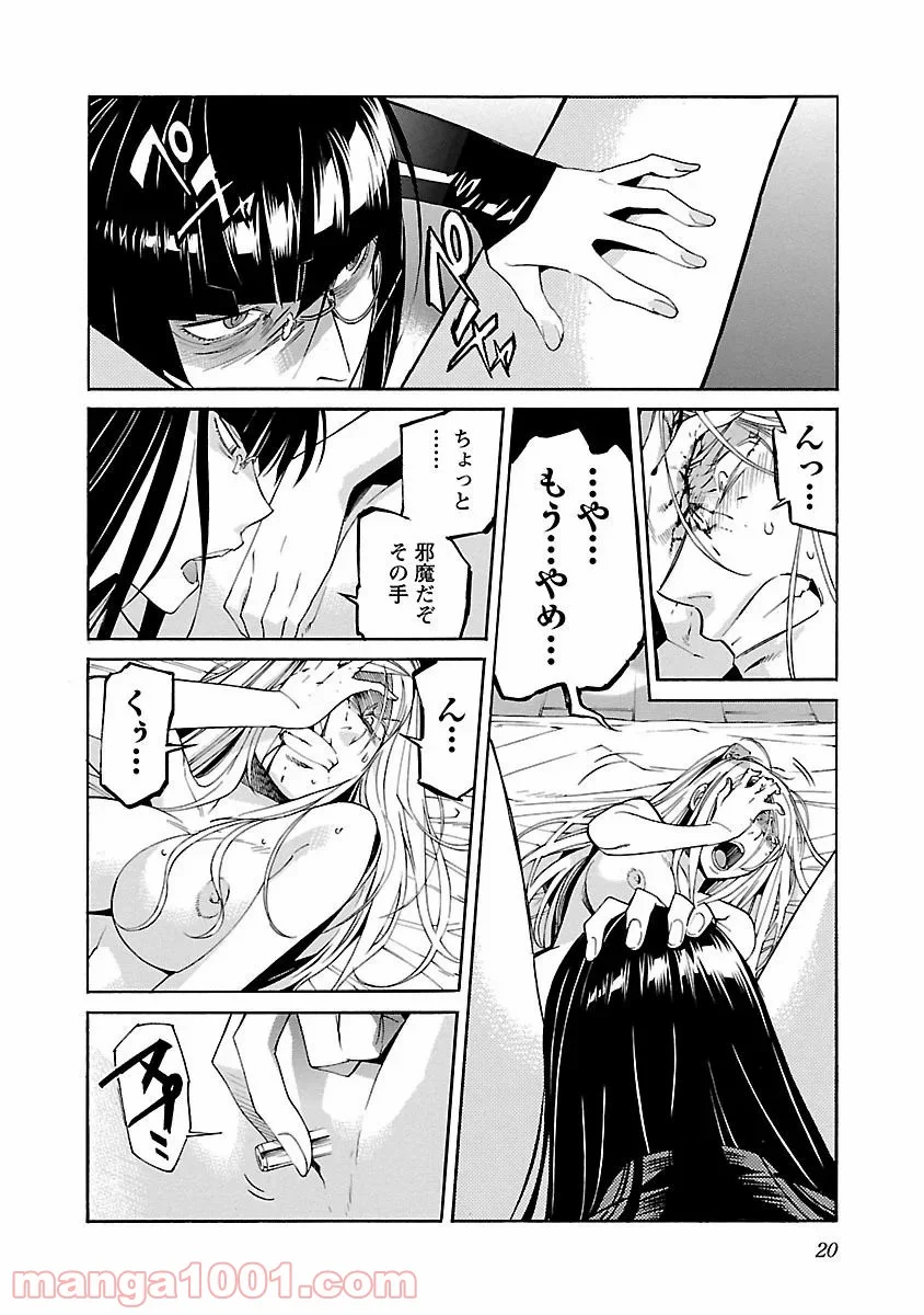 トラッシュ 第80話 - Page 18