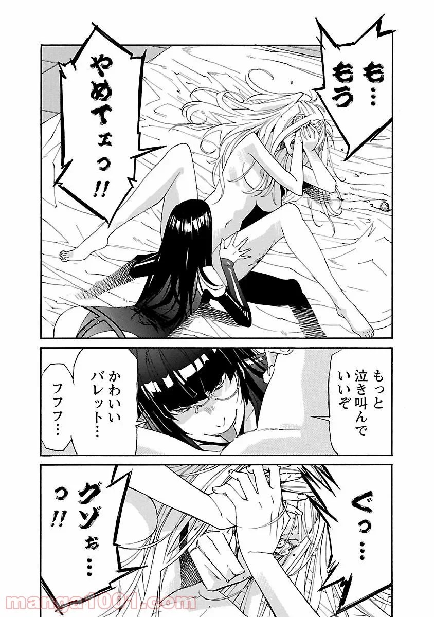 トラッシュ 第80話 - Page 7