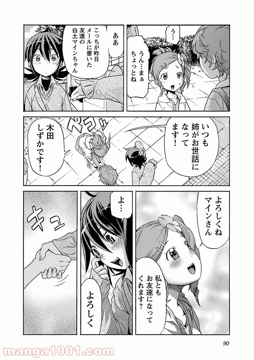 トラッシュ 第28話 - Page 14