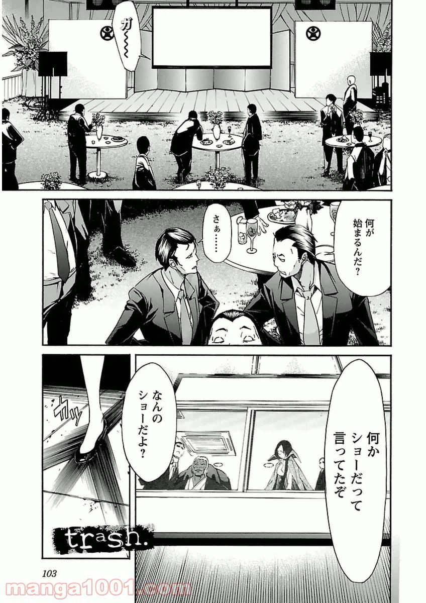 トラッシュ 第37話 - Page 1