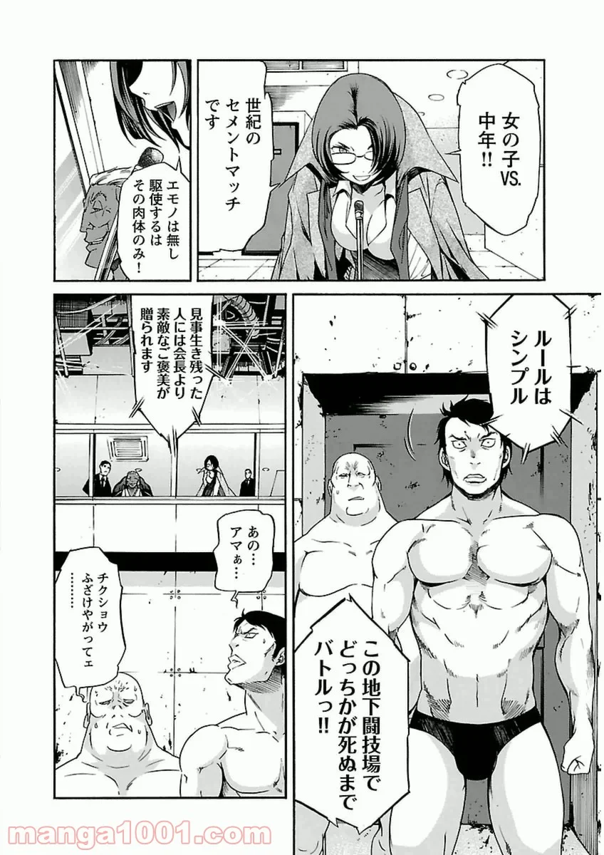 トラッシュ 第37話 - Page 4