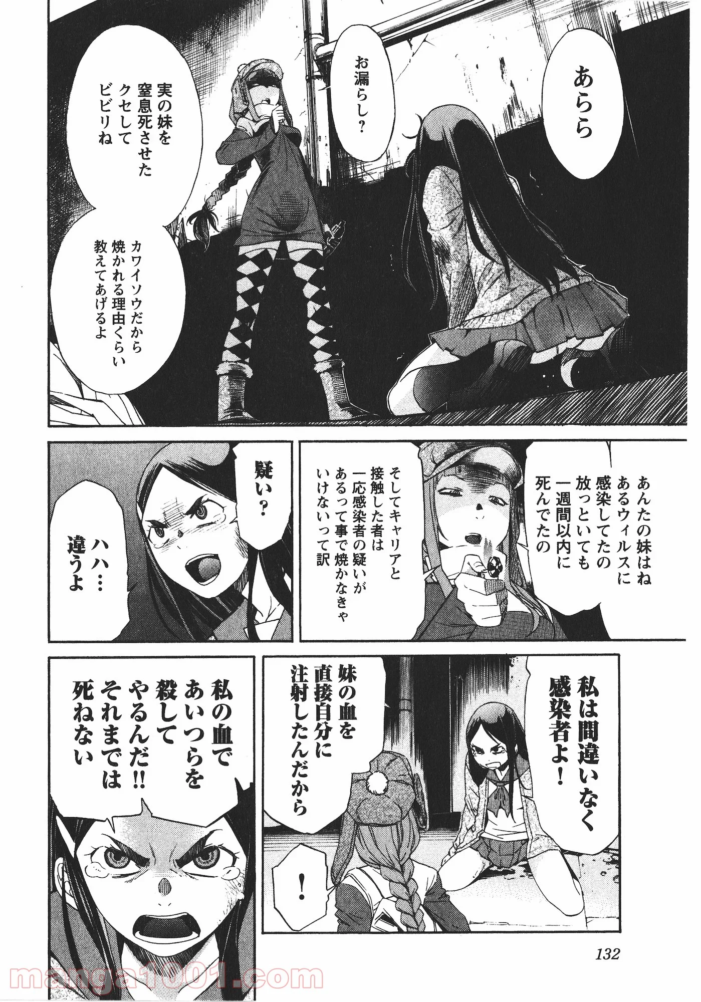 トラッシュ 第46話 - Page 8