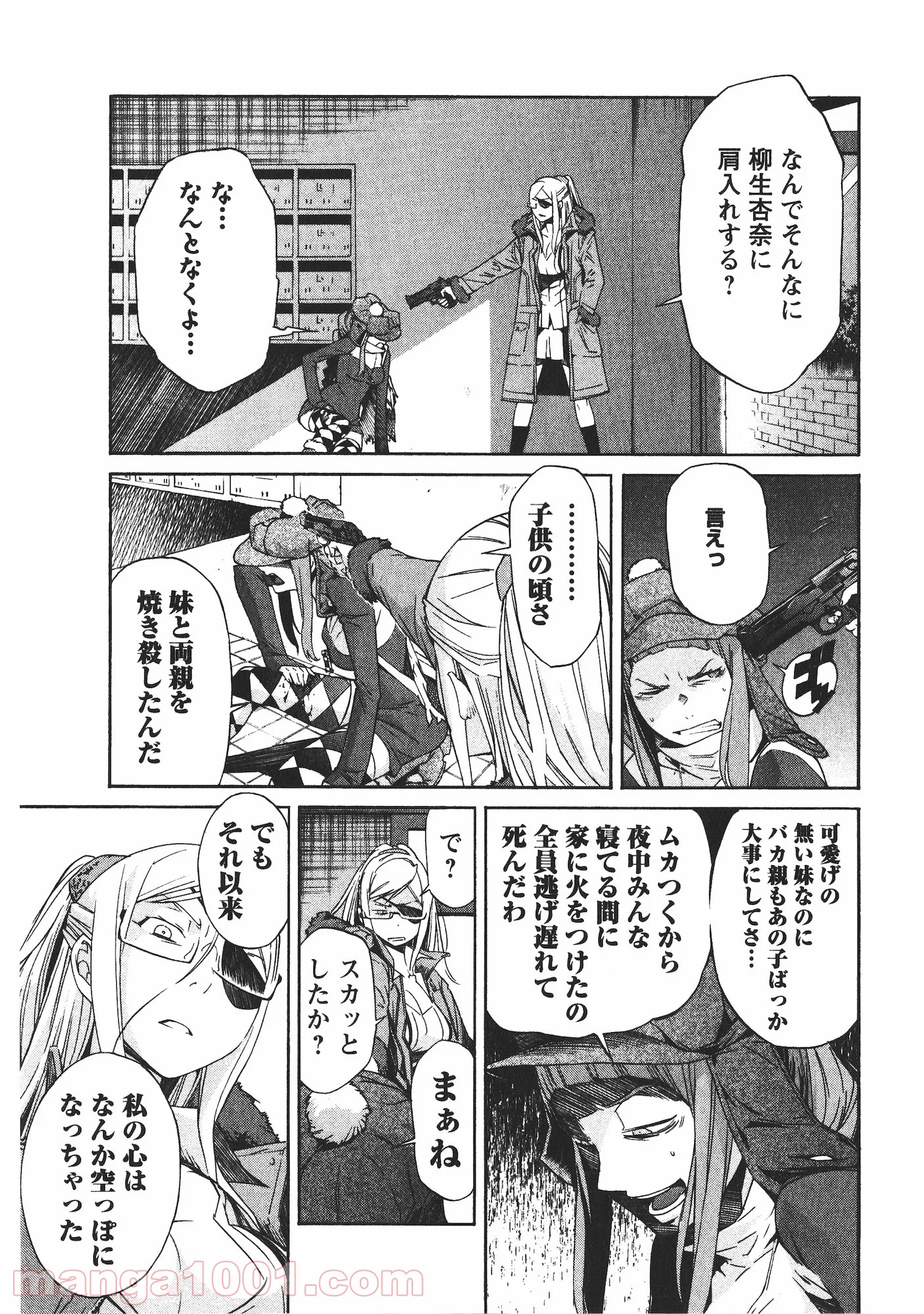 トラッシュ 第47話 - Page 11