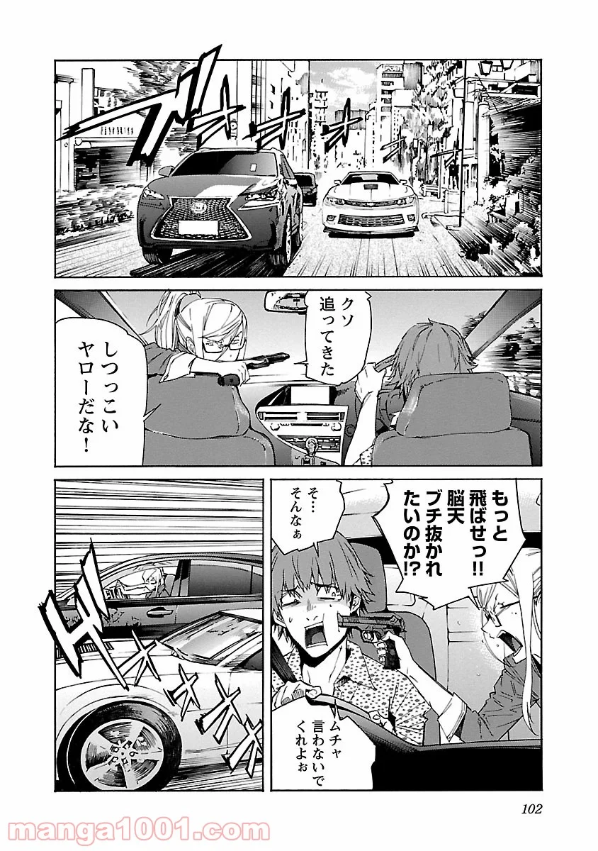 トラッシュ 第76話 - Page 4