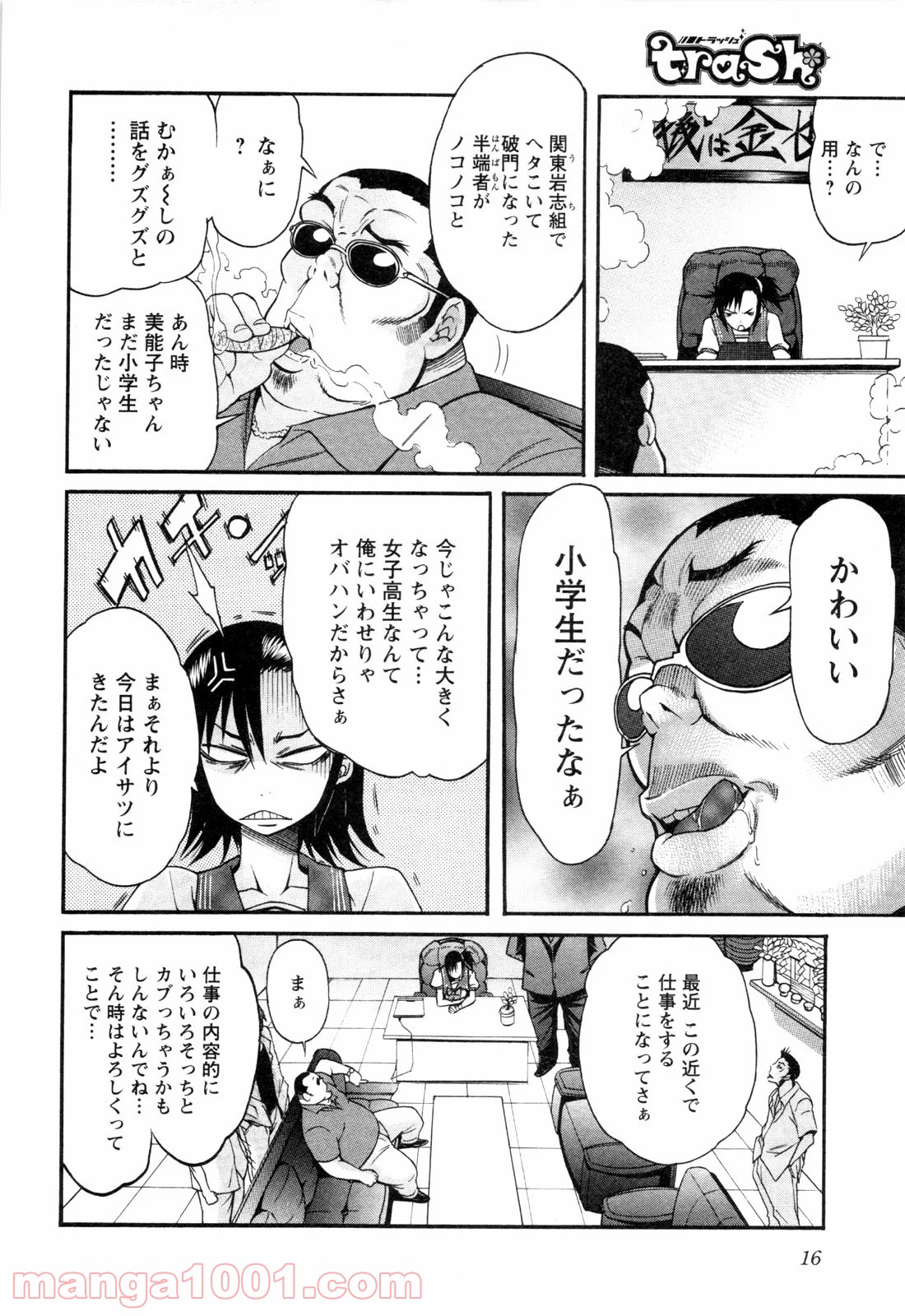 トラッシュ 第9話 - Page 14