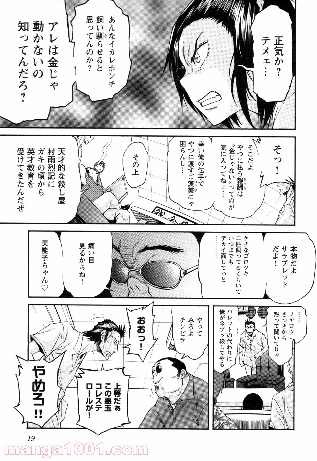 トラッシュ 第9話 - Page 17