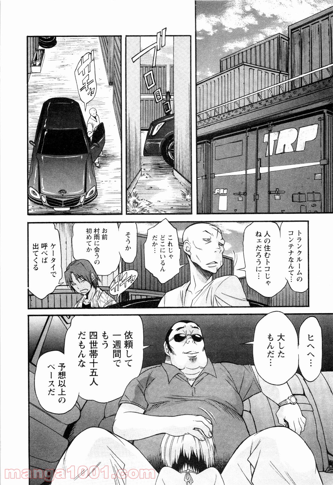 トラッシュ 第9話 - Page 20