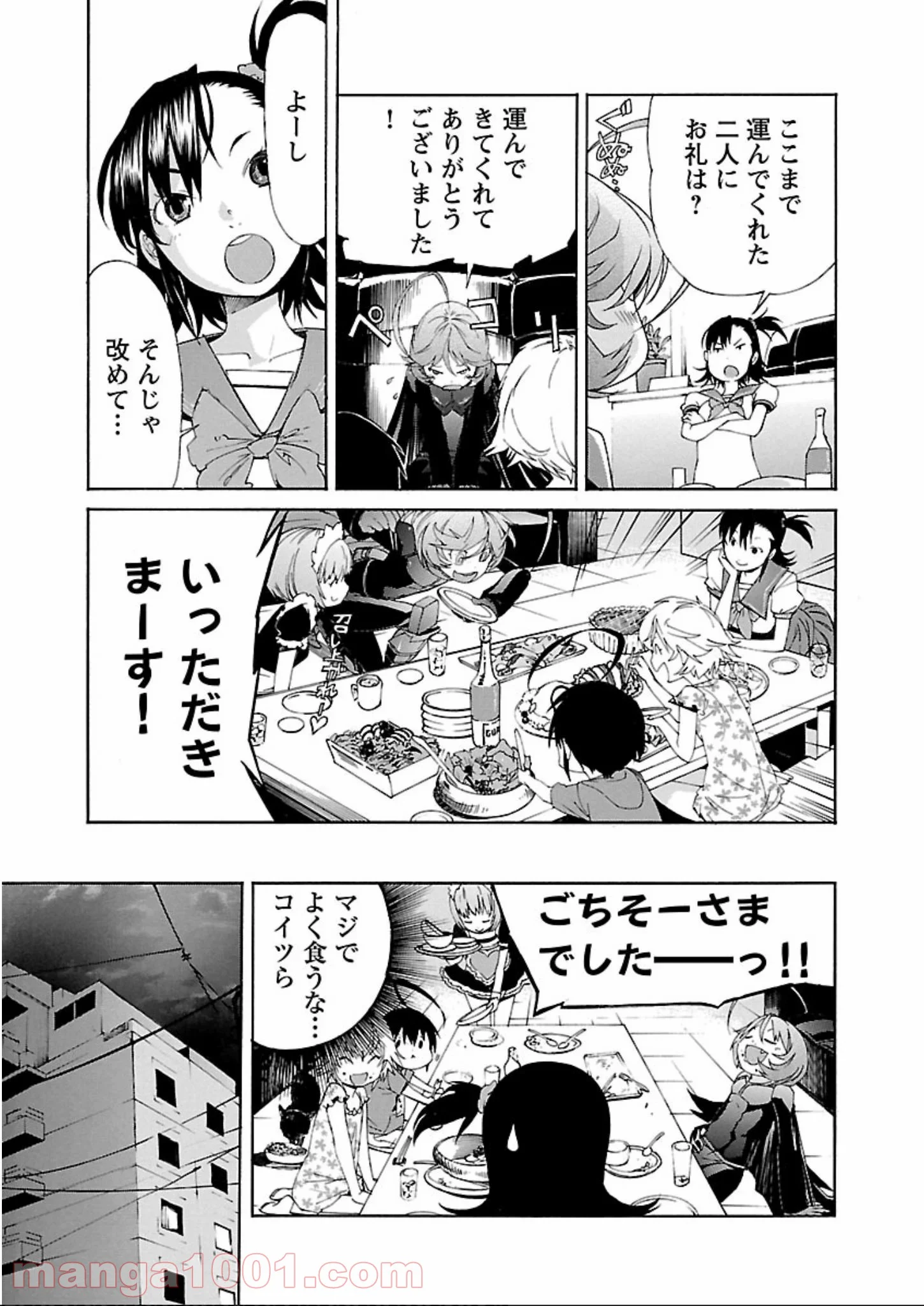 トラッシュ 第59話 - Page 21