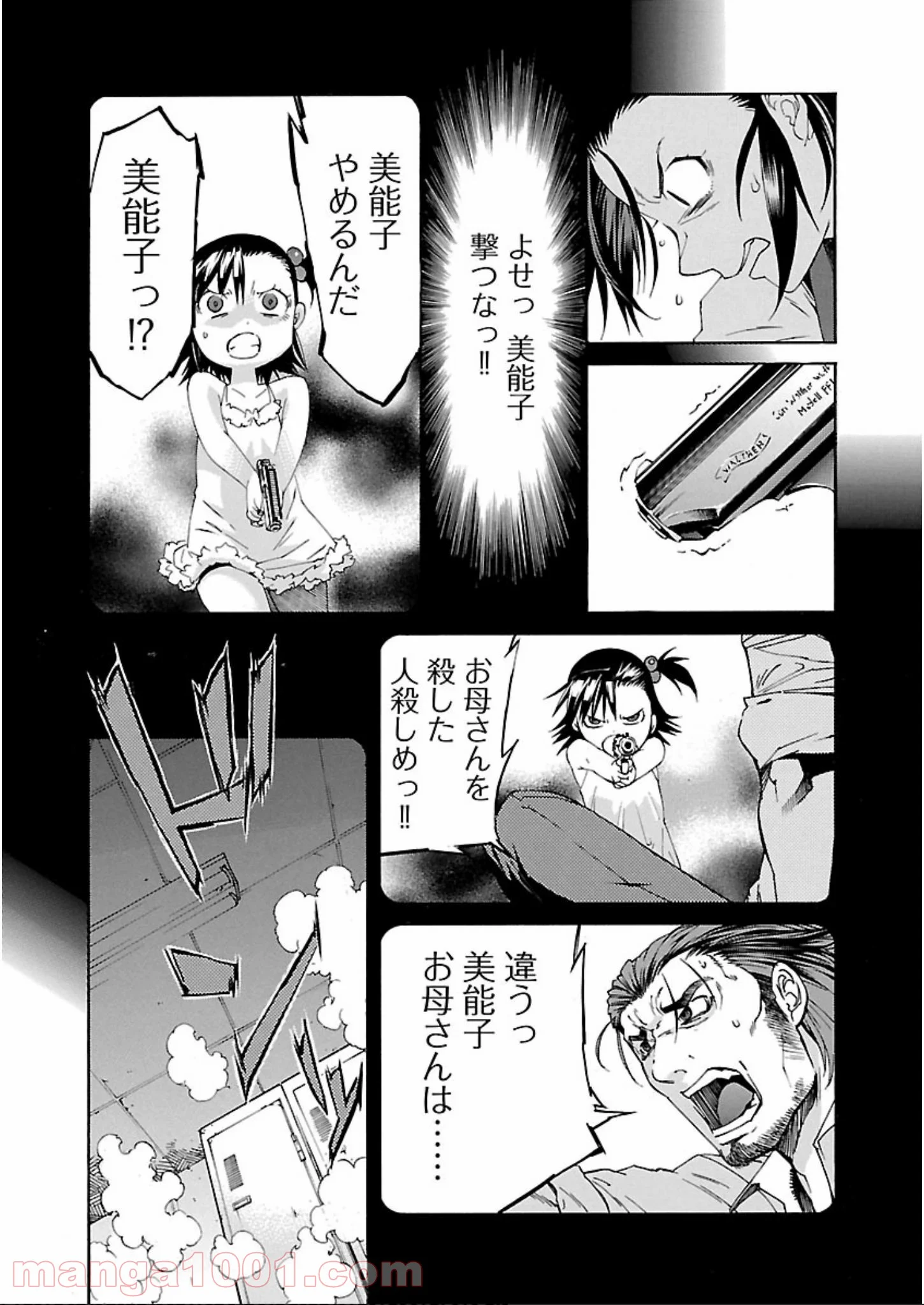 トラッシュ 第59話 - Page 25