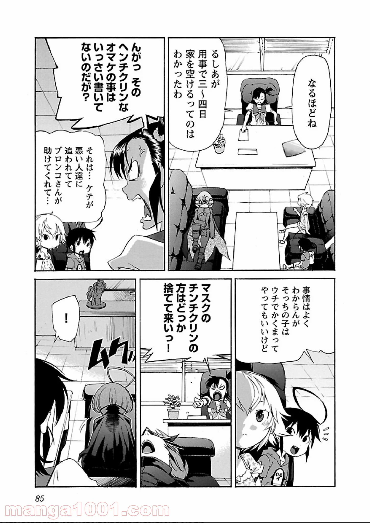 トラッシュ 第59話 - Page 9