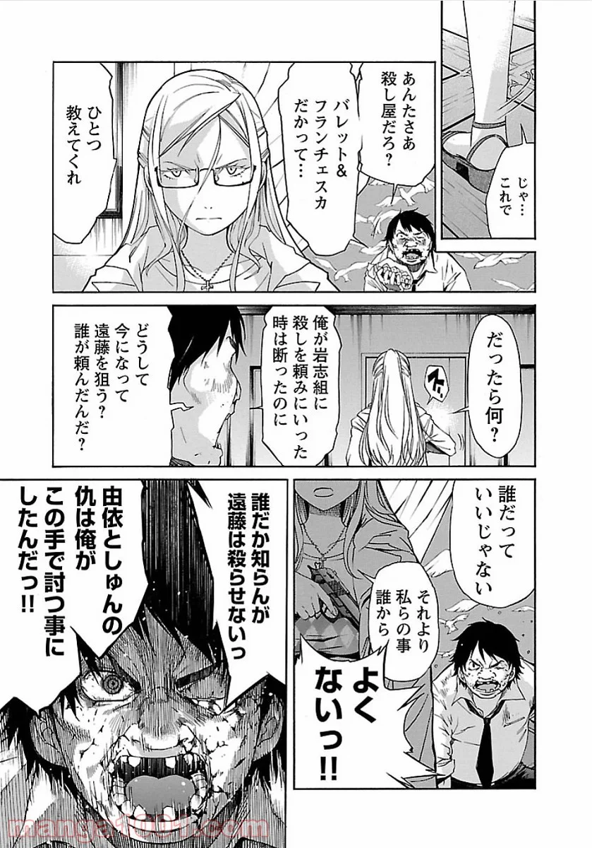 トラッシュ 第51話 - Page 13