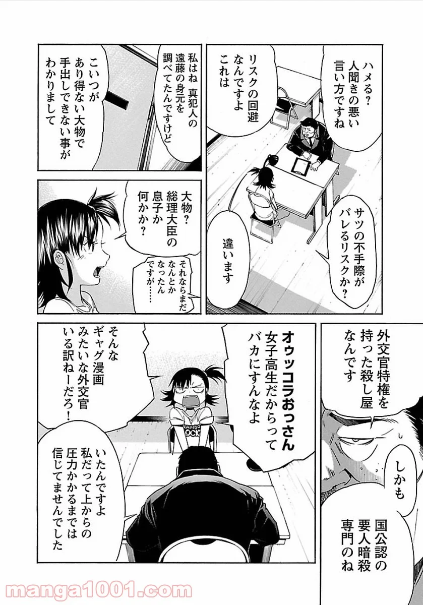 トラッシュ 第51話 - Page 18