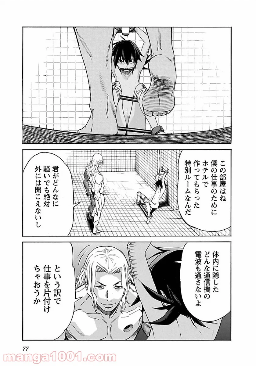 トラッシュ 第51話 - Page 23